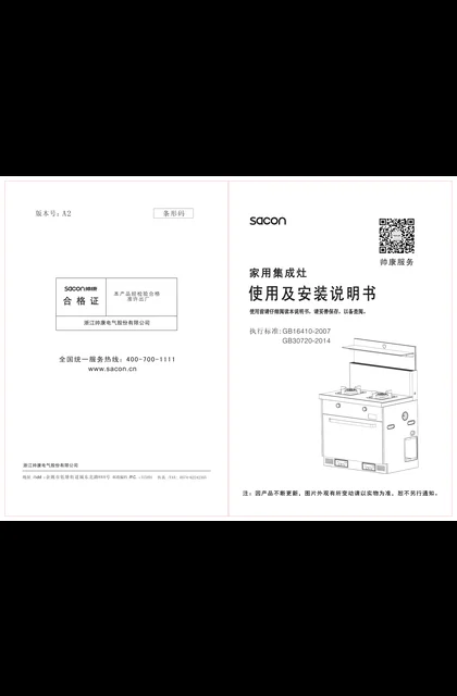 sacon 帅康 GZ8701